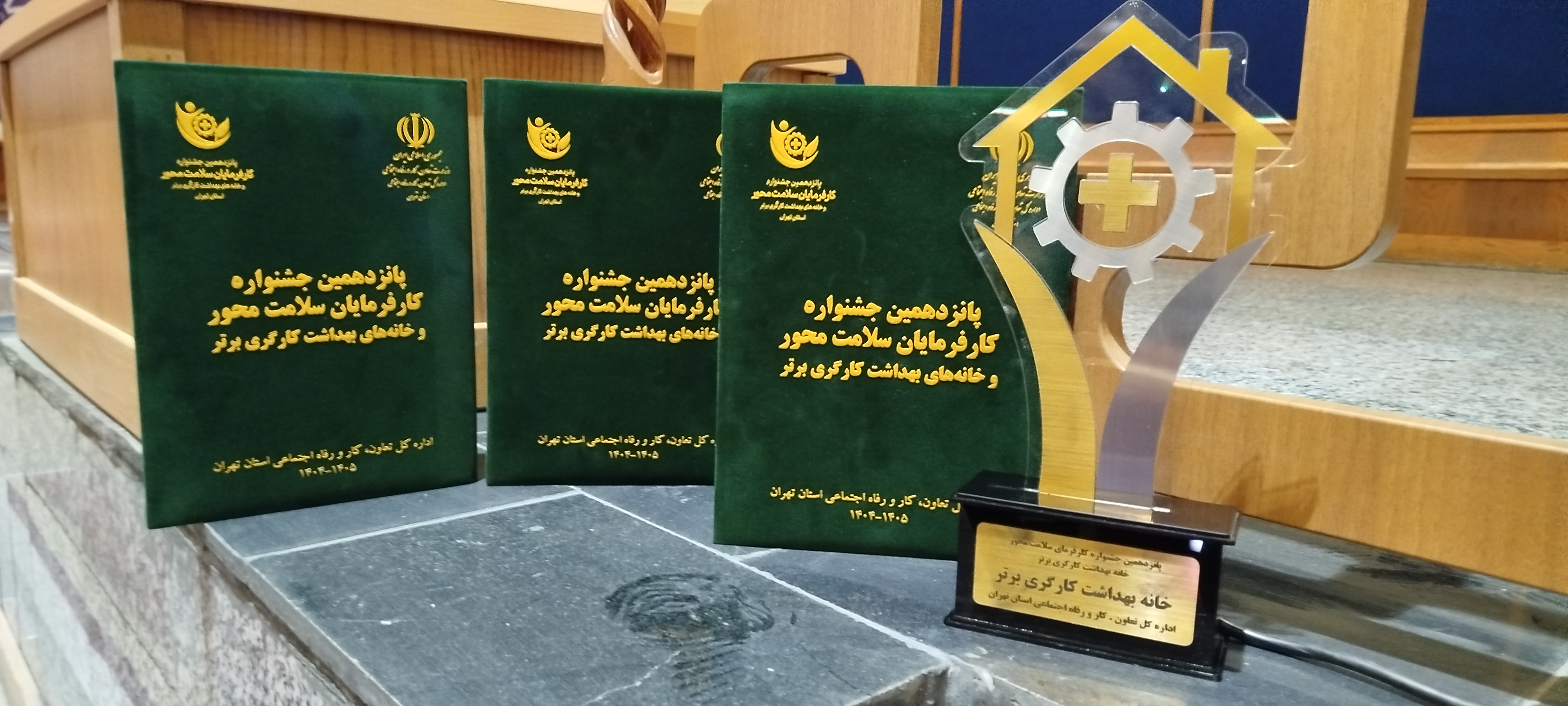 پولاد پویش در جمع برترین کارفرمایان سلامت‌محور استان تهران
